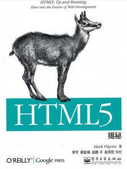 图书网：HTML5揭秘pdf