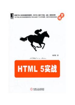 图书网：HTML5实战pdf
