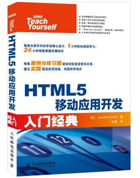 图书网：HTML5移动应用开发入门经典pdf