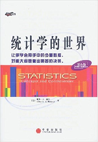 图书网：统计学的世界（第五版）pdf