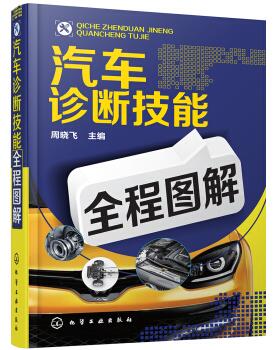 图书网：汽车诊断技能全程图解pdf
