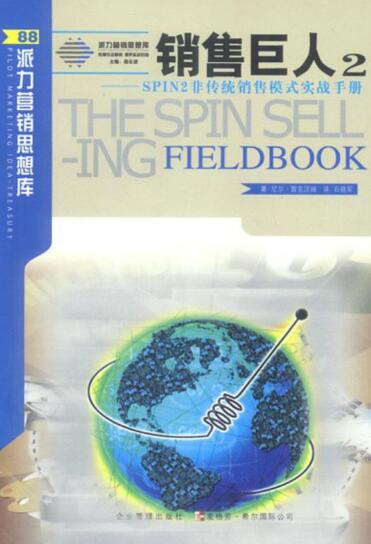 图书网：销售巨人1+销售巨人2 SPIN2非传统销售模式实战手册（套装）pdf