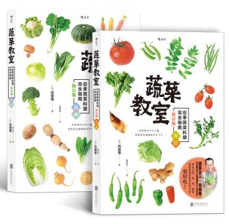 图书网：蔬菜教室 春夏+秋冬(套装共2册)pdf