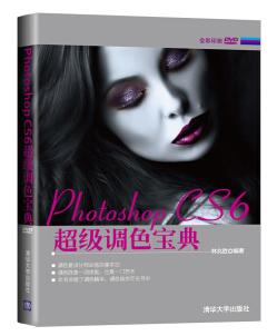 图书网：Photoshop CS6超级调色宝典pdf