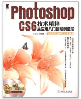图书网：Photoshop CS6技术精粹 从应用入门到案例进阶pdf