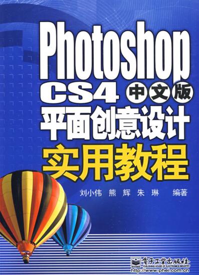 图书网：Photoshop CS4平面创意设计实用教程（中文版）pdf