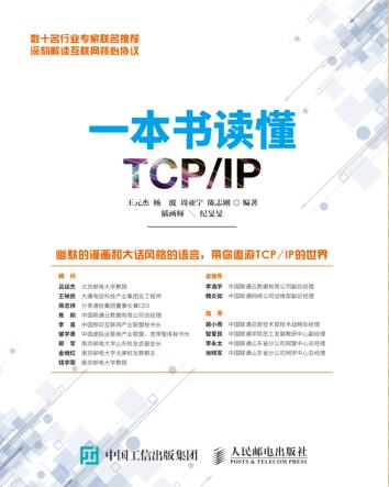 图书网：一本书读懂TCP/IP pdf