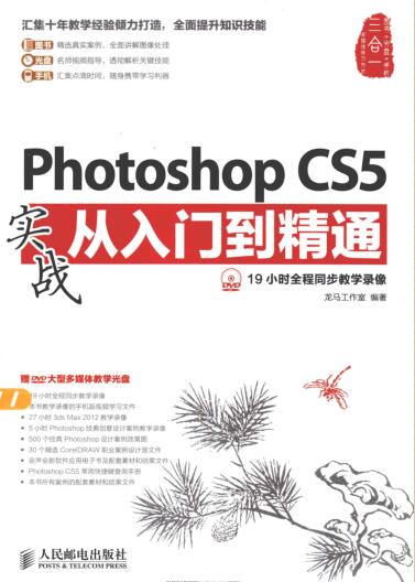 图书网：Photoshop CS5实战从入门到精通pdf