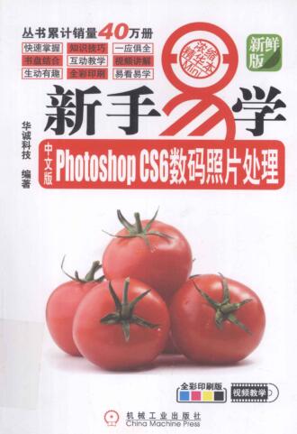 图书网：新手易学 中文版Photoshop CS6数码照片处理pdf