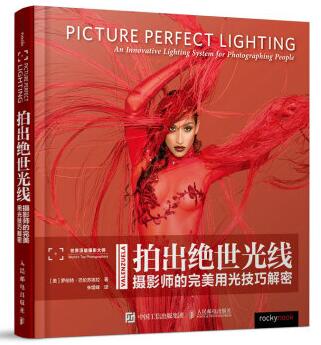 图书网：拍出绝世光线 摄影师的完美用光技巧解密pdf