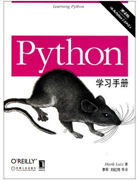 图书网：Python学习手册（第4版）pdf