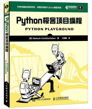 图书网：Python极客项目编程pdf