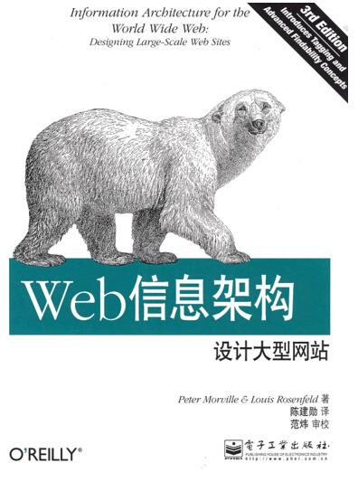 图书网：Web信息架构 设计大型网站 第3版pdf