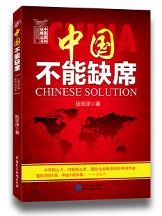 图书网：中国不能缺席pdf