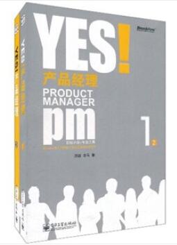 图书网：YES 产品经理（套装上下册）pdf