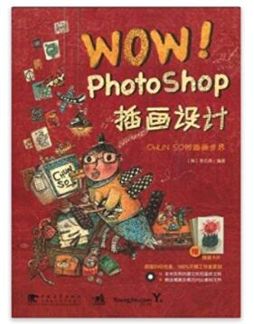 图书网：WOW Photoshop插画设计 CHUN SO的插画世界pdf