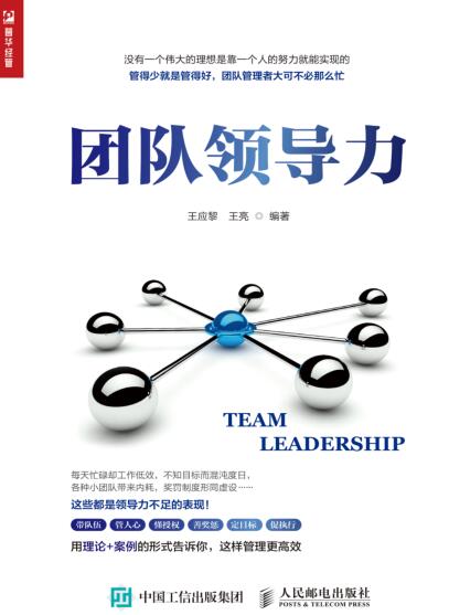 图书网：团队领导力pdf