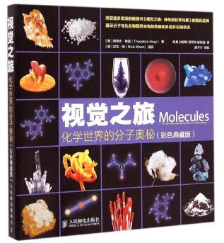图书网：视觉之旅 化学世界的分子奥秘（彩色典藏版）pdf