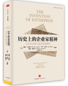 图书网：历史上的企业家精神 从古代美索不达米亚到现代pdf