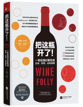 图书网：把这瓶开了 一看就懂的葡萄酒品鉴 配餐 选购指南pdf