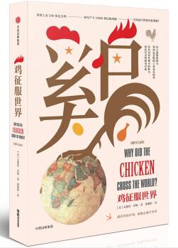 图书网：鸡征服世界pdf