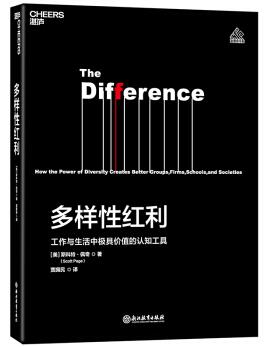 图书网：多样性红利 工作与生活中极具价值的认知工具[The Difference]pdf