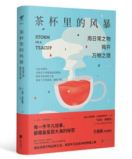 图书网：茶杯里的风暴 用日常之物揭开万物之理[Storm in a teacup: the physics of everyday life]pdf