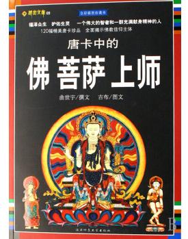 图书网：唐卡中的佛 菩萨 上师pdf