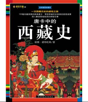图书网：唐卡中的西藏史pdf