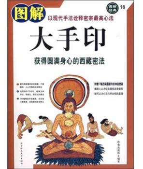 图书网：图解大手印 获得圆满身心的西藏密法pdf