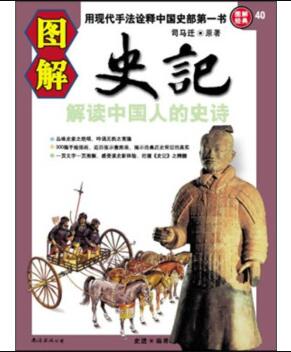 图书网：图解史记 解读中国人的史诗pdf