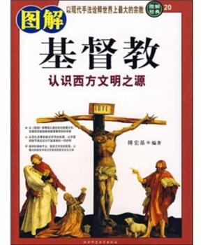 图书网：图解基督教 认识西方文明之源pdf