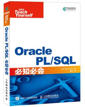 图书网：Oracle PL/SQL必知必会pdf
