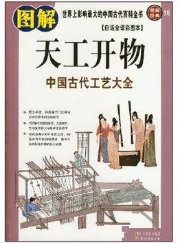 图书网：图解天工开物 中国古代工艺大全pdf