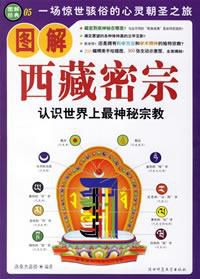 图书网：图解西藏密宗 认识世界上最神秘宗教pdf