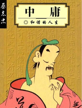 图书网：蔡志忠中国古籍经典漫画 珍藏版 中庸 和谐的人生pdf