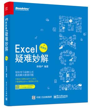 图书网：Excel疑难妙解 函数版pdf