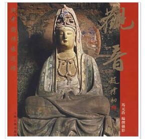 图书网：观音与中国佛像巡礼pdf