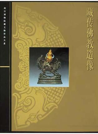 图书网：藏传佛教造像pdf