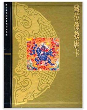 图书网：藏传佛教唐卡pdf