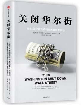 图书网：关闭华尔街 1914年金融危机和美元霸权的崛起pdf
