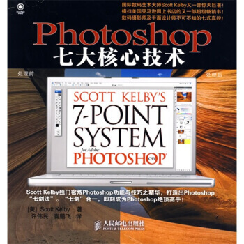 图书网：Photoshop七大核心技术pdf