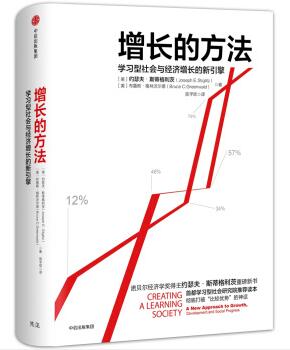 图书网：增长的方法 学习型社会与经济增长的新引擎pdf