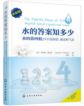图书网：水的答案知多少 水的第四相 不只是固态 液态和气态pdf