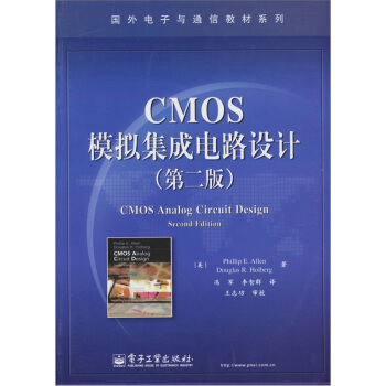 图书网：CMOS模拟集成电路设计（第二版）pdf