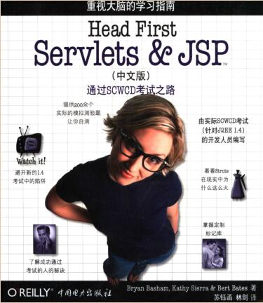 图书网：Head First Servlets & JSP 中文版pdf