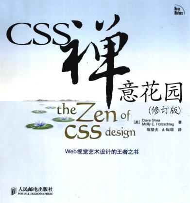 图书网：CSS禅意花园（修订版）pdf