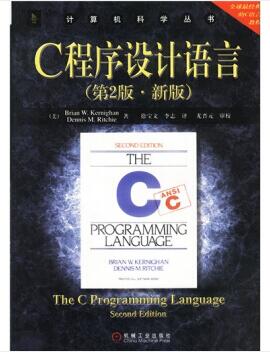 图书网：C程序设计语言（第2版 新版）pdf