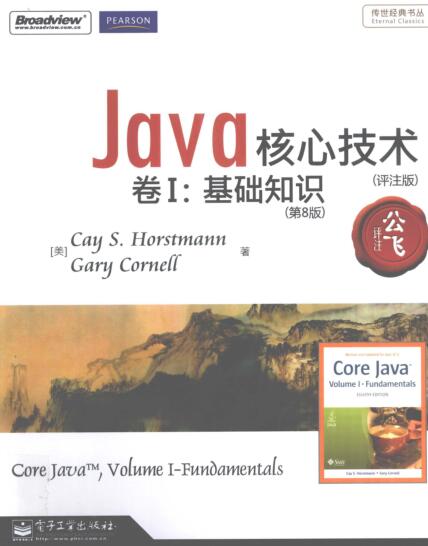 图书网：Java核心技术 卷I 基础知识 第8版 评注版pdf