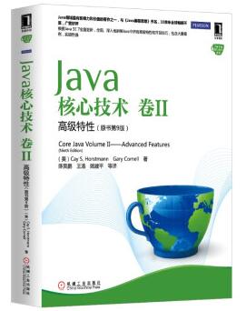 图书网：Java核心技术 卷2 高级特性（原书第9版）pdf